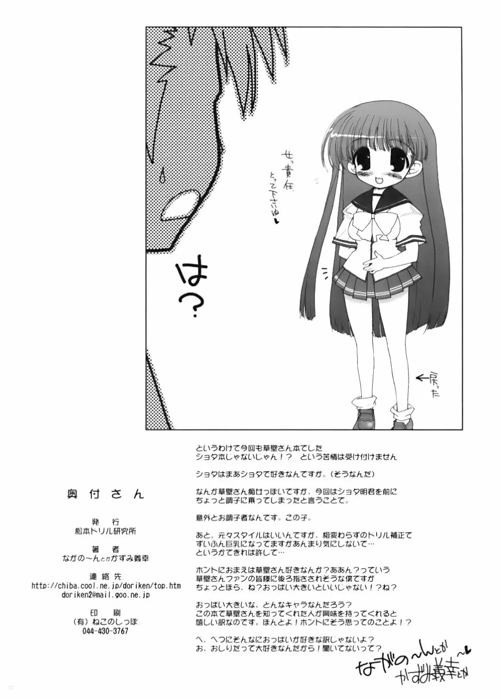 草壁さんとショタ明くん 21ページ