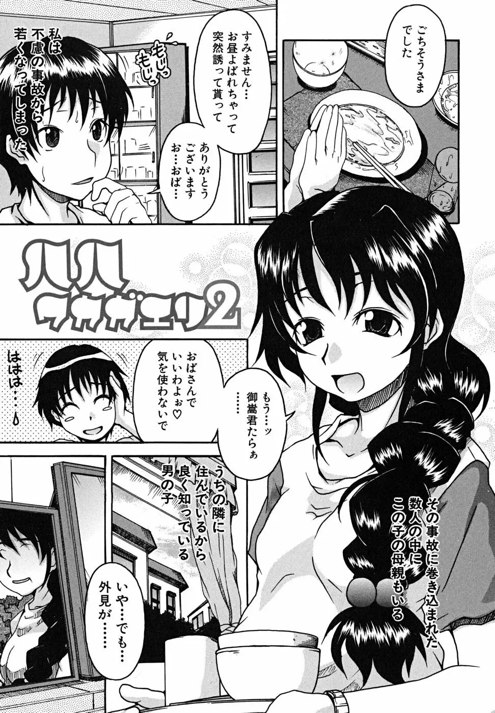 こいのり 112ページ