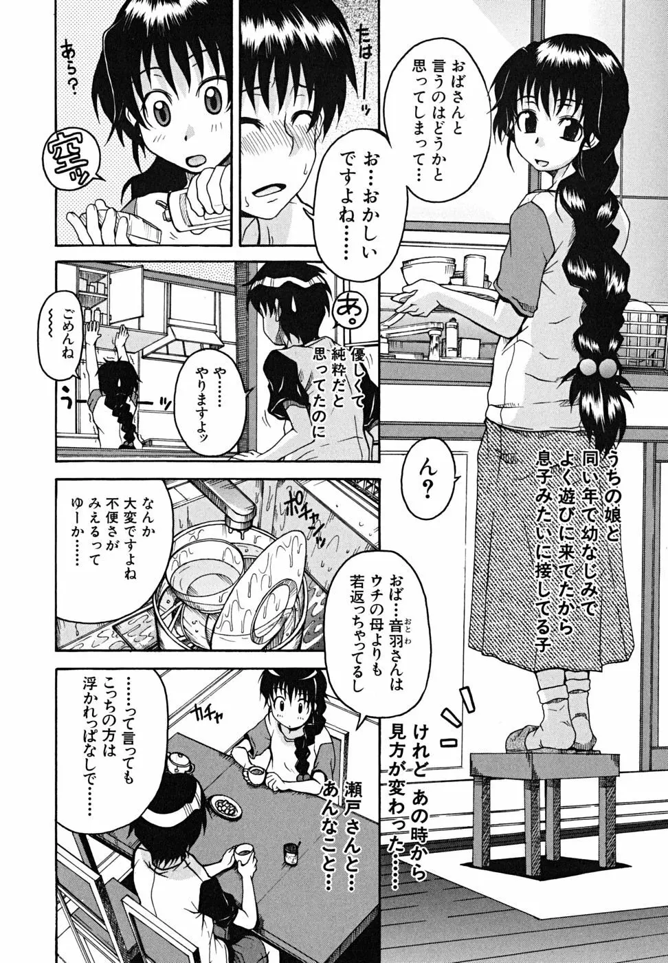 こいのり 113ページ