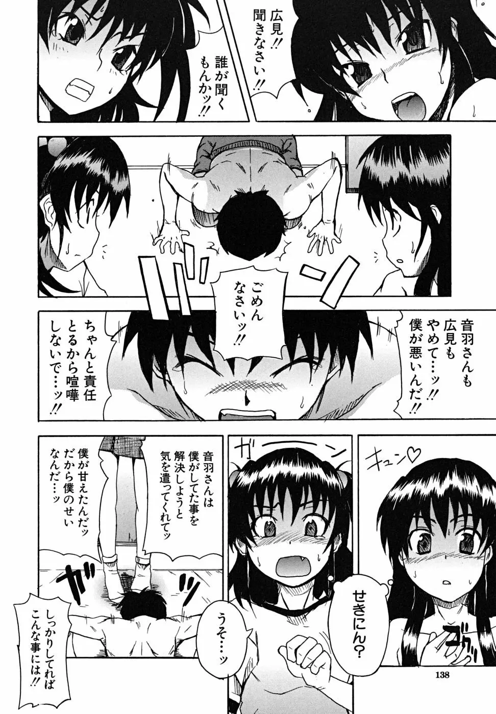 こいのり 139ページ