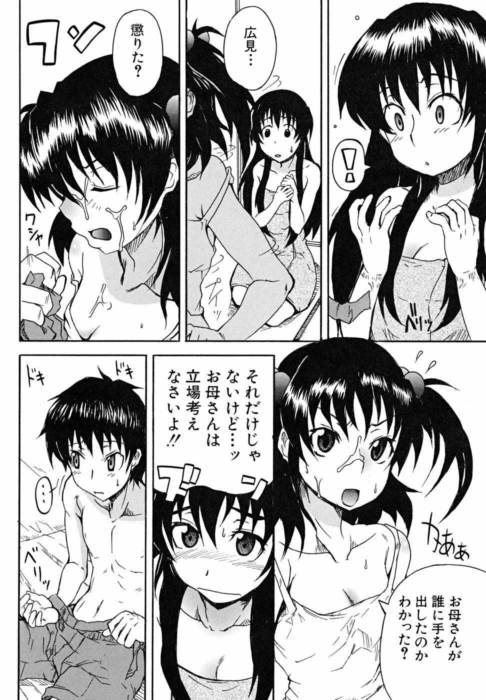 こいのり 149ページ