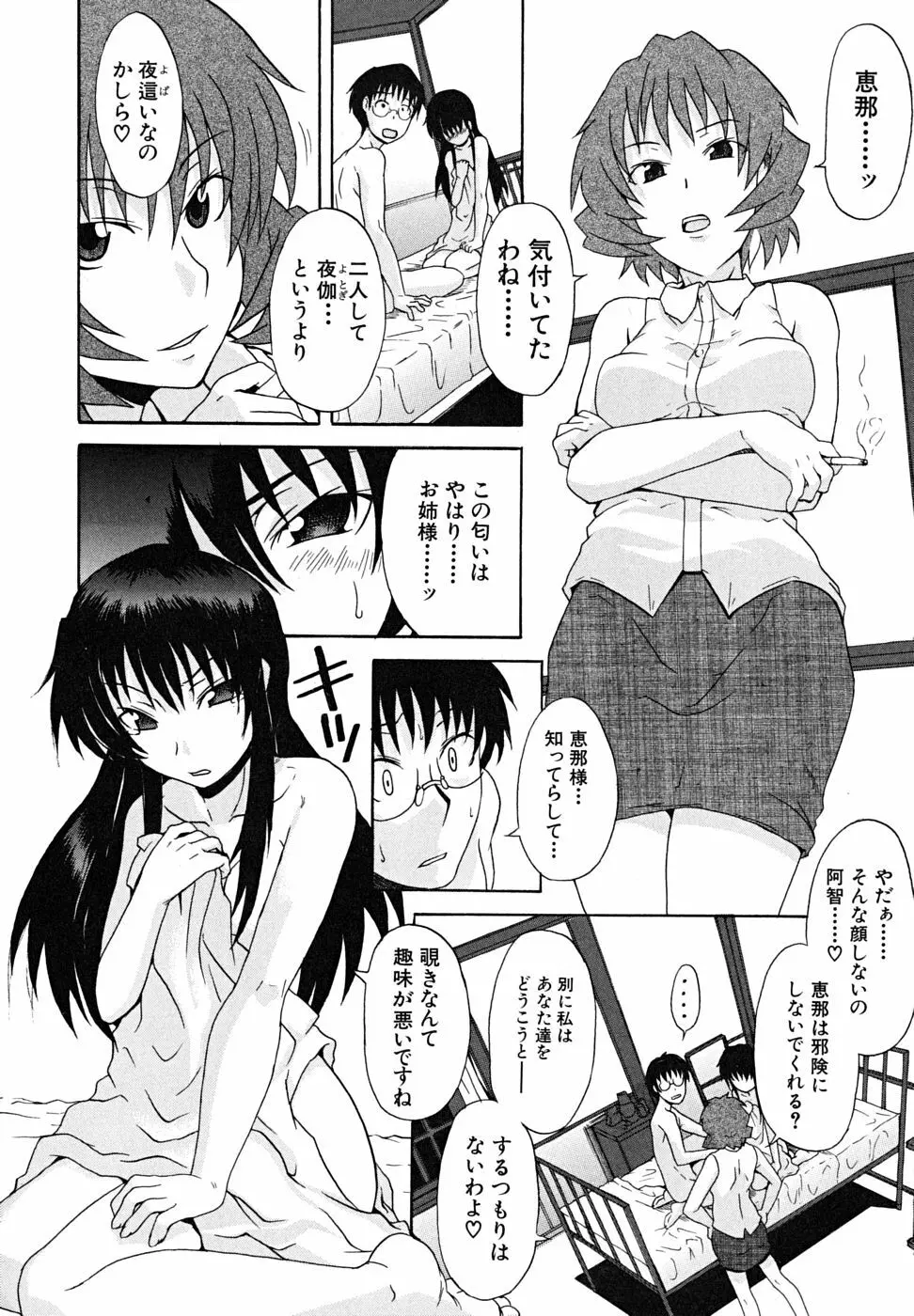 こいのり 65ページ