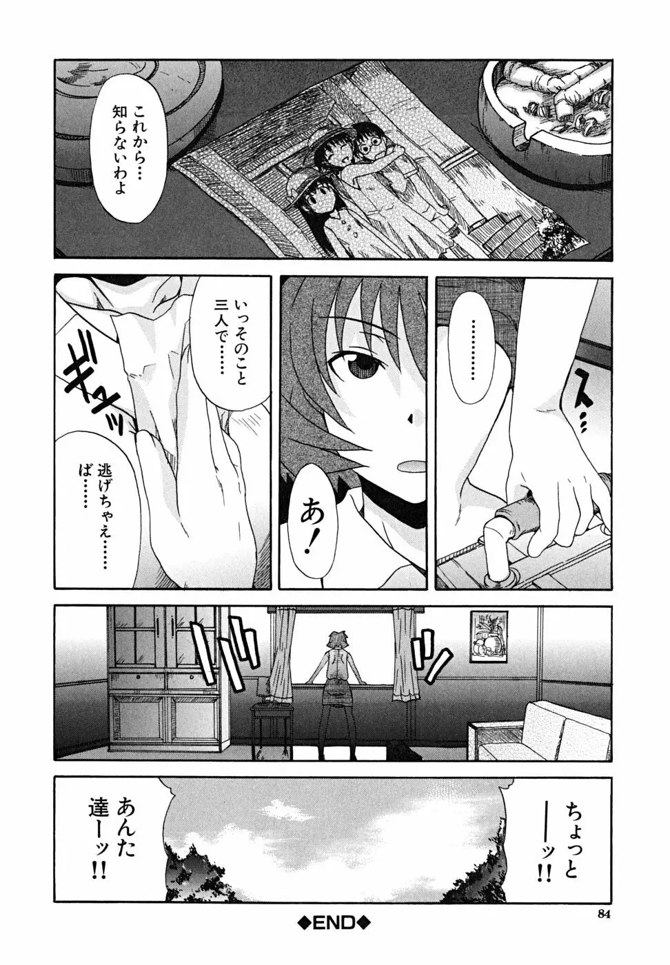 こいのり 85ページ