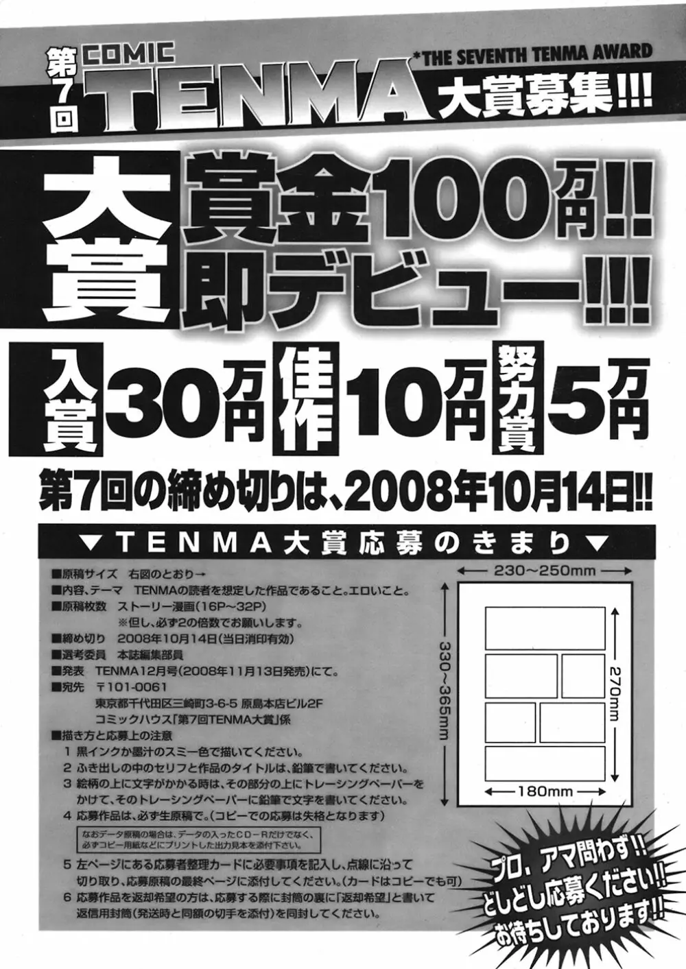 COMIC 天魔 2008年8月号 369ページ