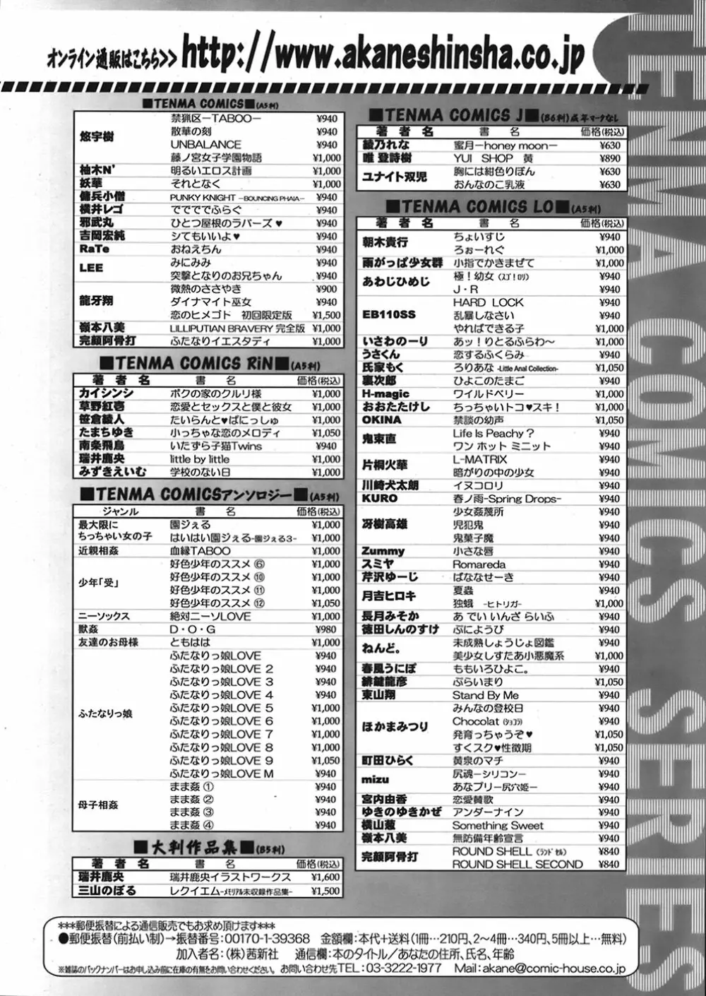 COMIC 天魔 2008年8月号 371ページ