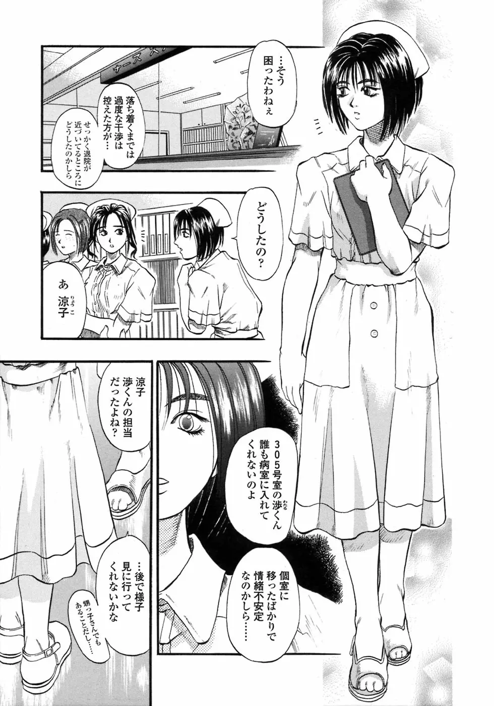 媚舞姉妹 好きといわないで 142ページ