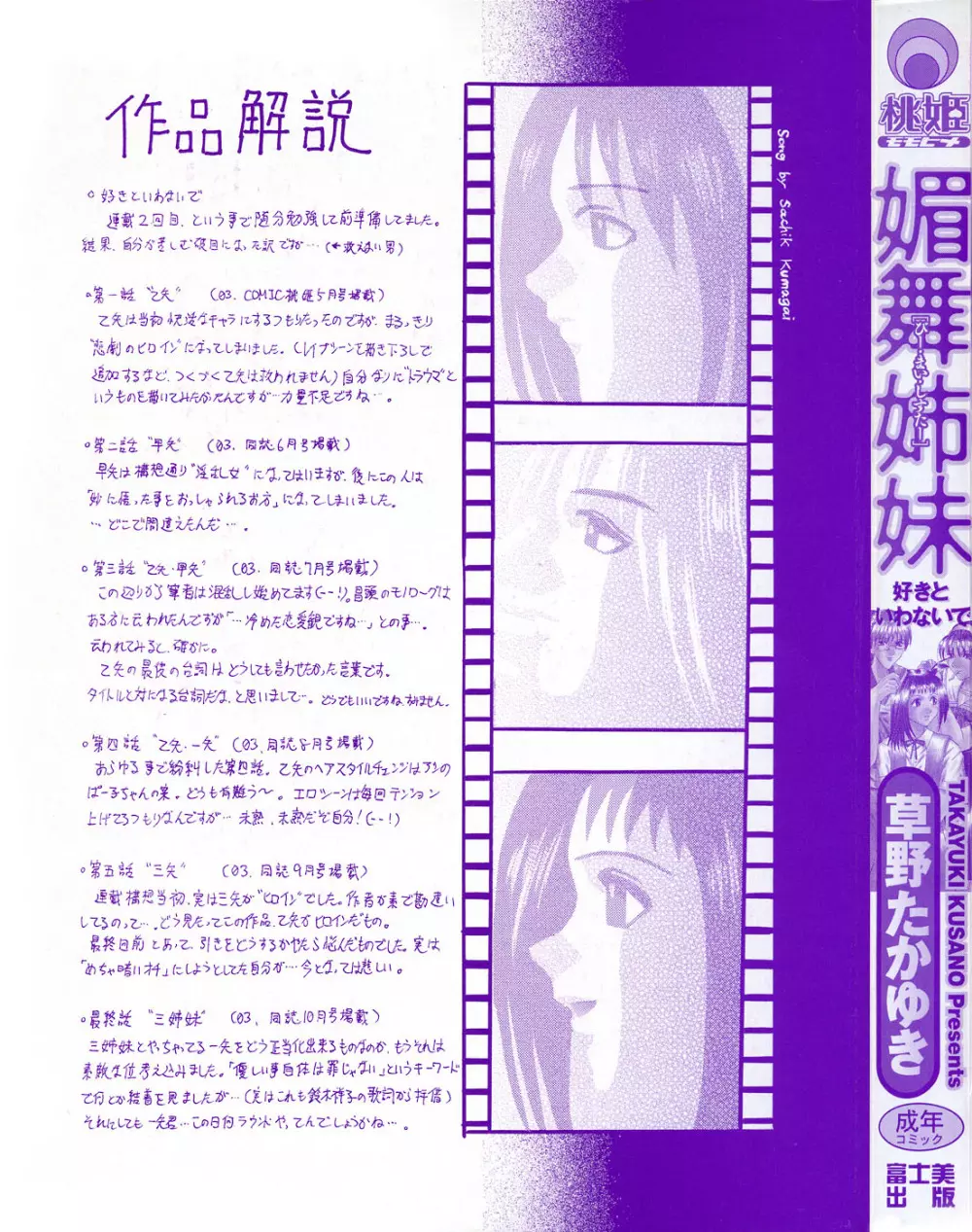 媚舞姉妹 好きといわないで 182ページ