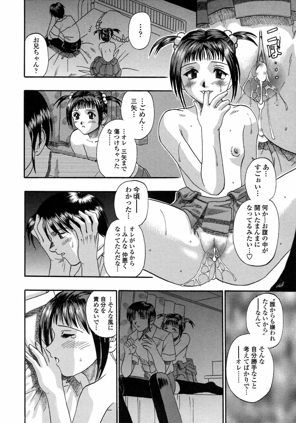 媚舞姉妹 好きといわないで 87ページ