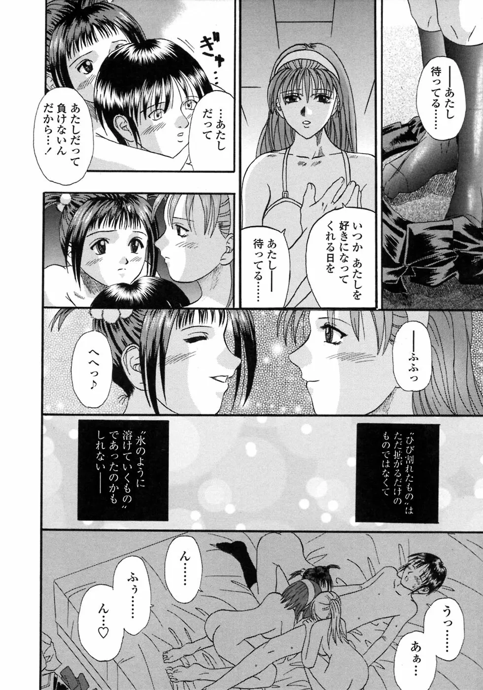 媚舞姉妹 好きといわないで 93ページ