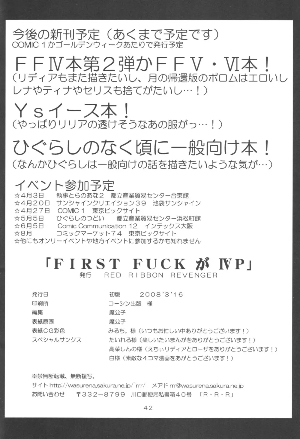 FIRST FUCKがIVP 42ページ