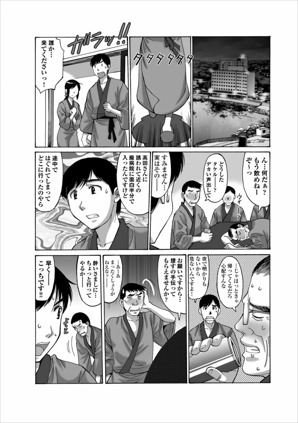 Inwai Haikyo ch.3 13ページ