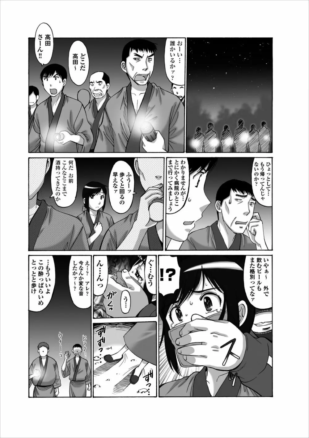 Inwai Haikyo ch.3 14ページ