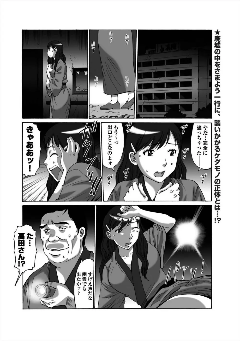 Inwai Haikyo ch.3 2ページ