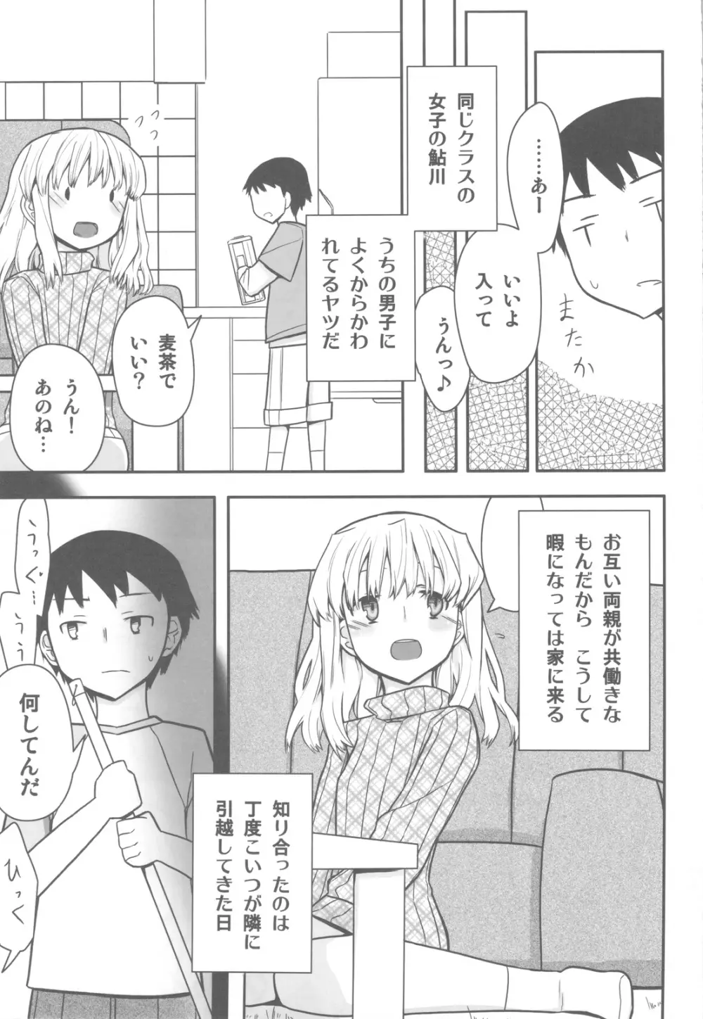 人生ゲームAlter 総集編 108ページ