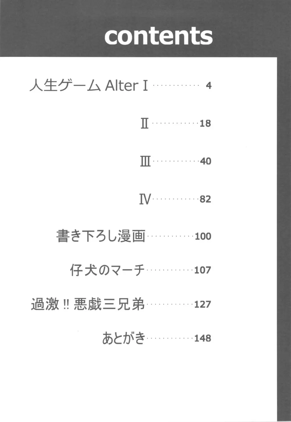 人生ゲームAlter 総集編 2ページ