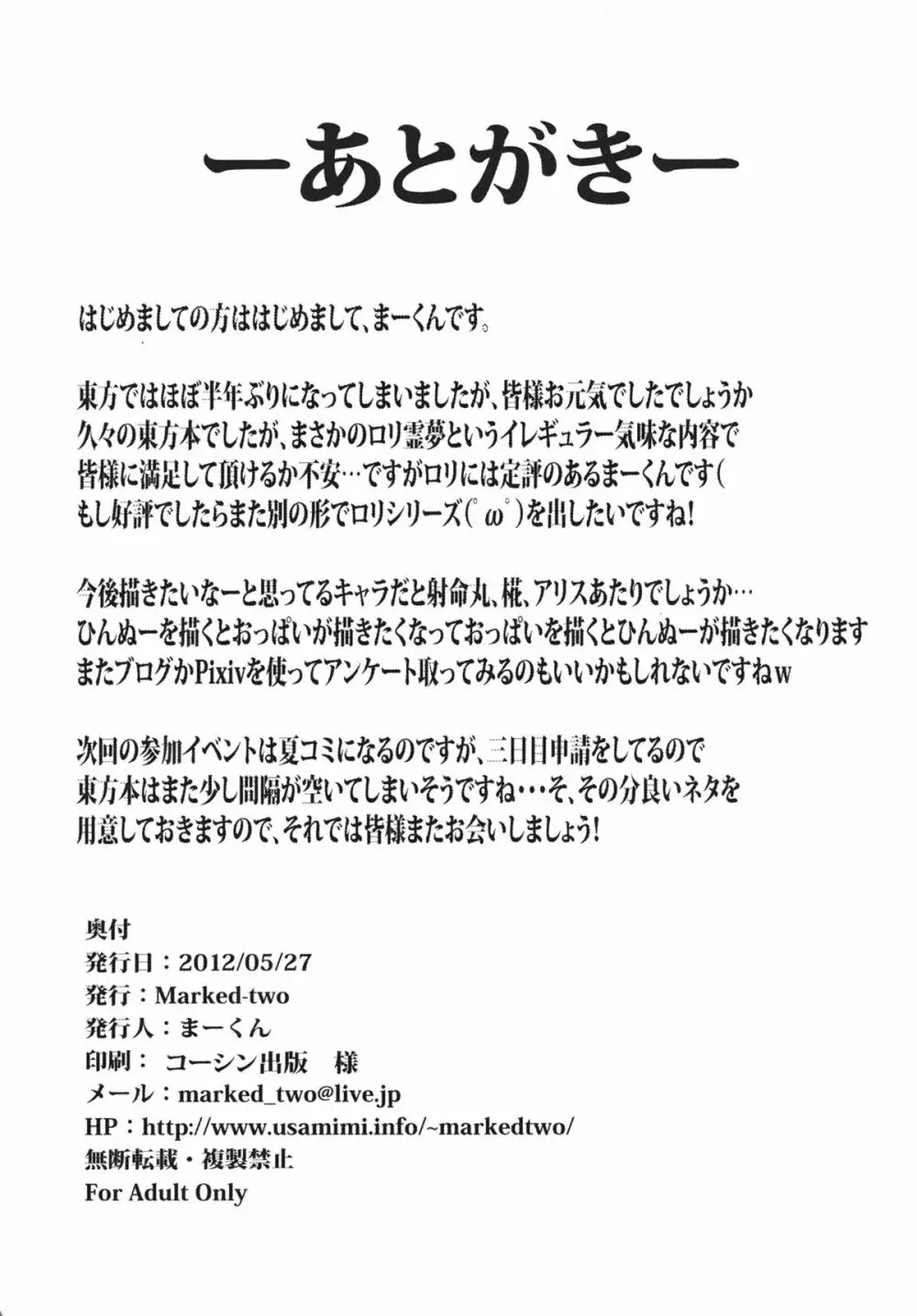 霊夢ちゃん！信仰が足りてませんよ！ 25ページ