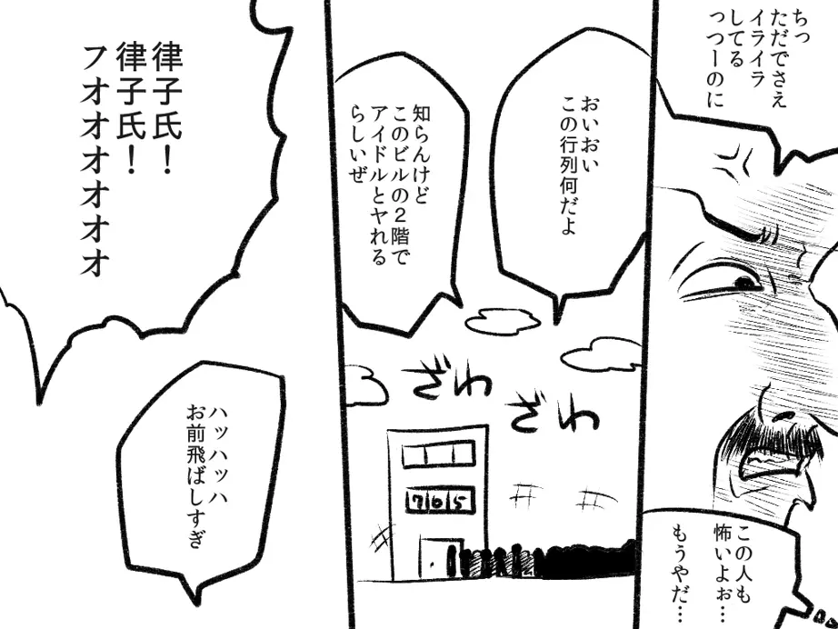 律壁 -りつかべ- 36ページ