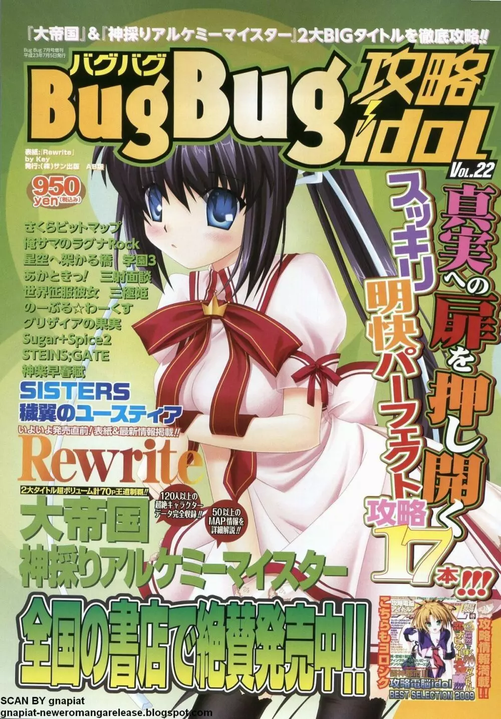 BugBug 2011年12月号 VOL.208 155ページ