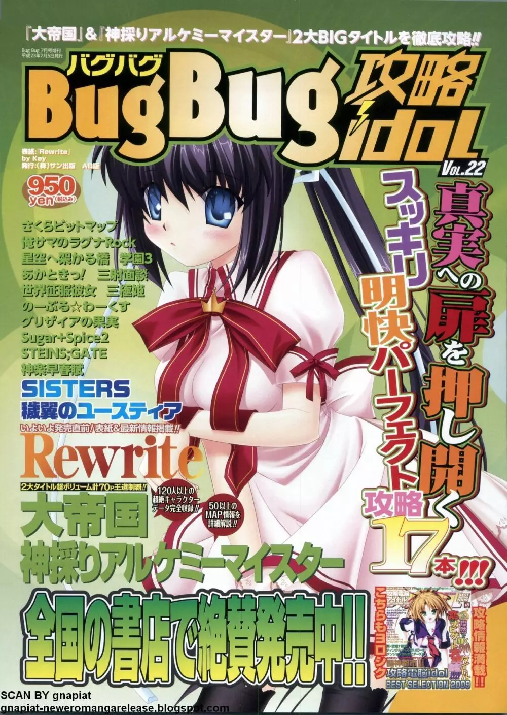 BugBug 2011年8月号 VOL.204 122ページ