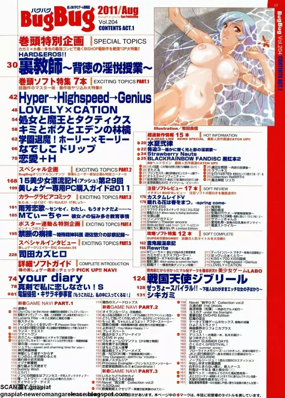 BugBug 2011年8月号 VOL.204 15ページ