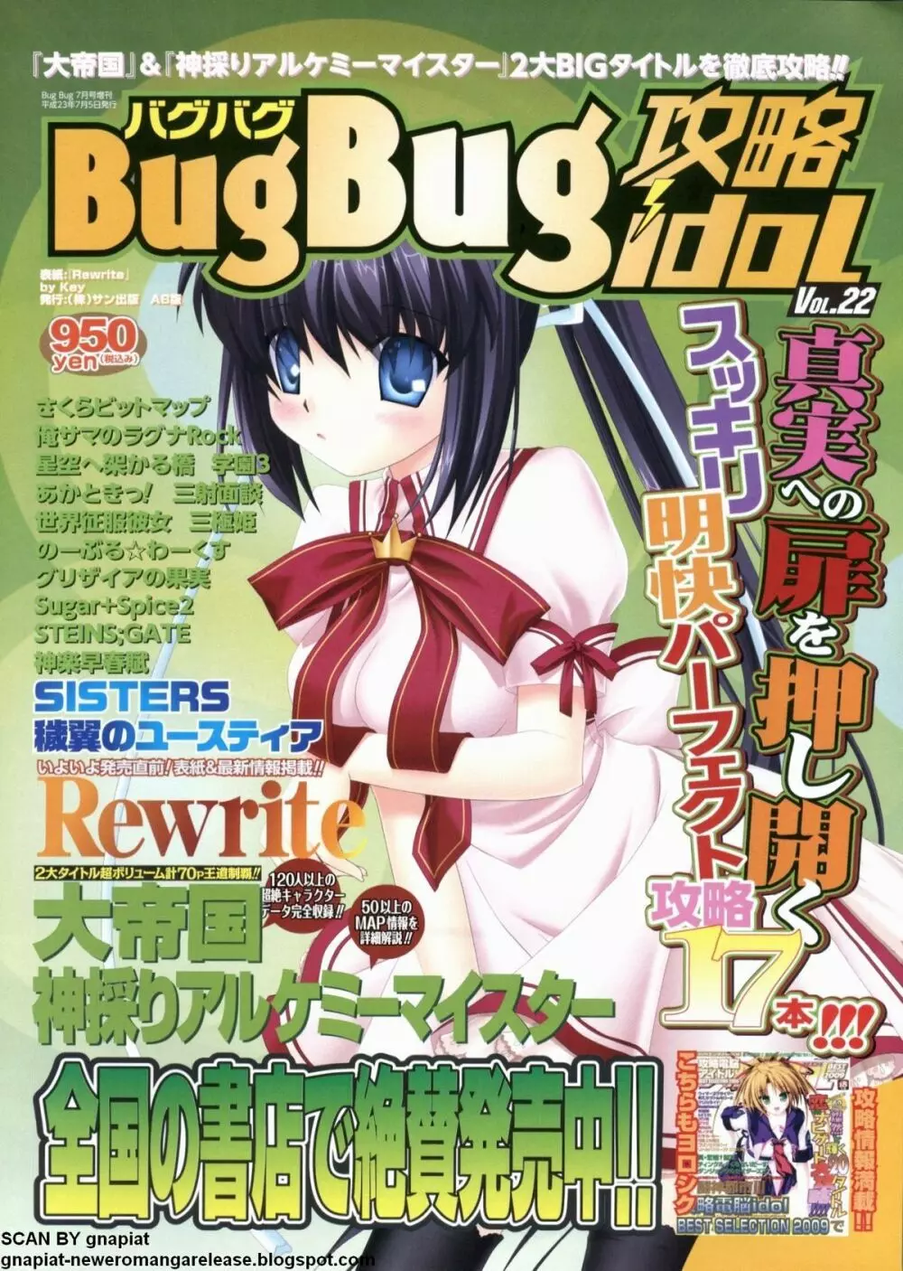 BugBug 2011年10月号 VOL.206 167ページ