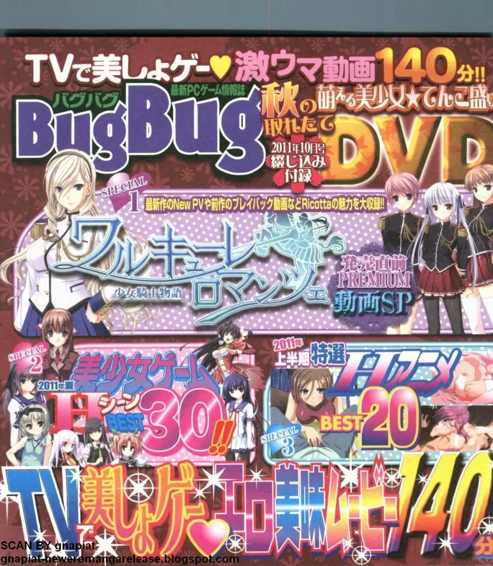 BugBug 2011年10月号 VOL.206 19ページ