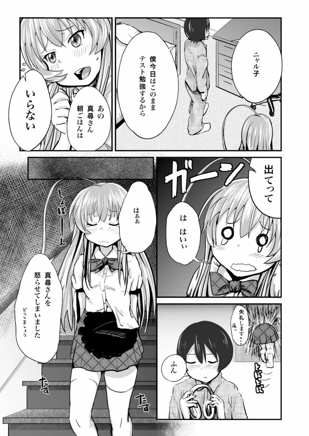 クー子と真尋さんにいっぱいエッチなことをされちゃったのでその一部始終を見て下さい 6ページ