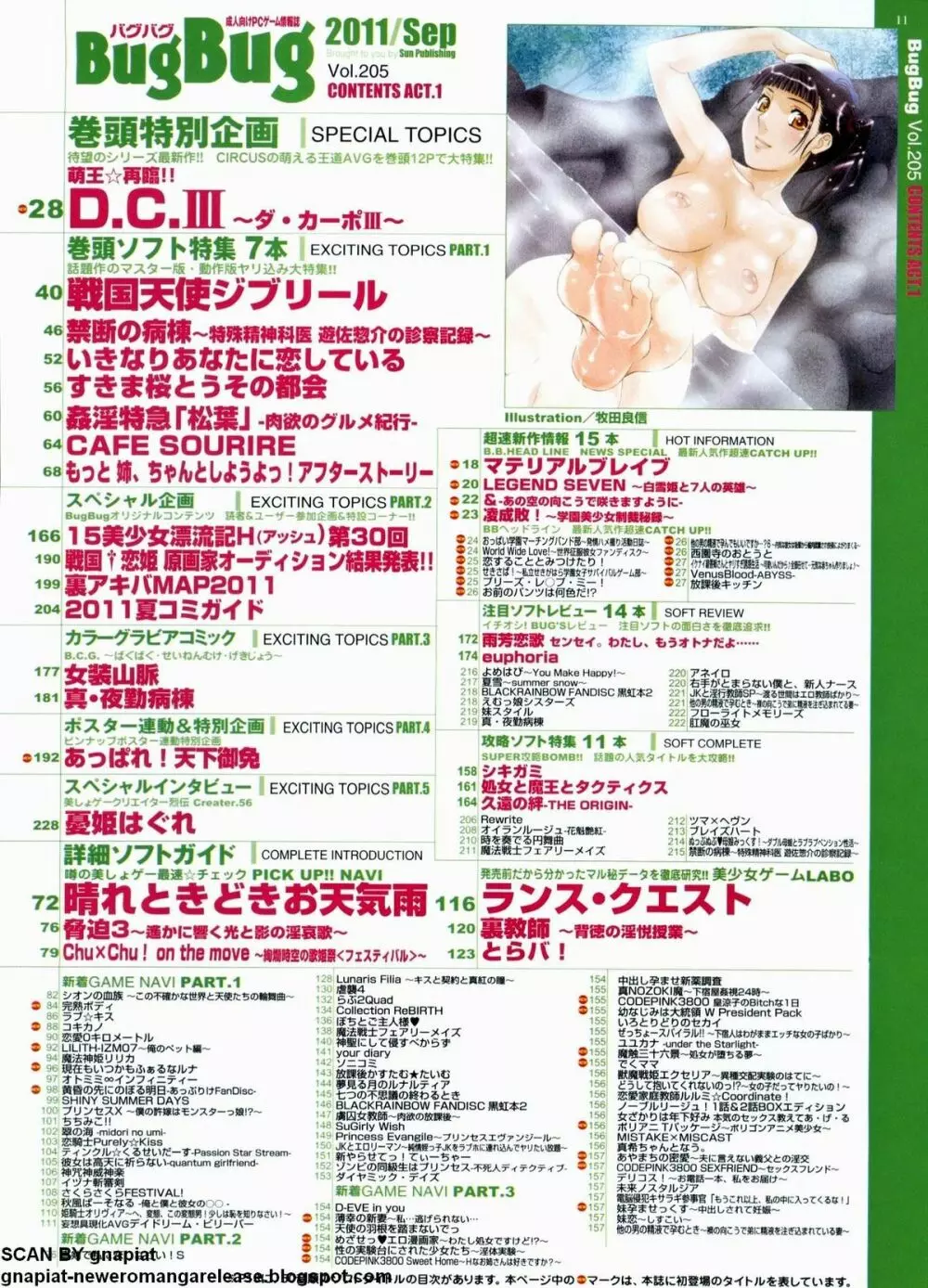 BugBug 2011年9月号 VOL.205 11ページ