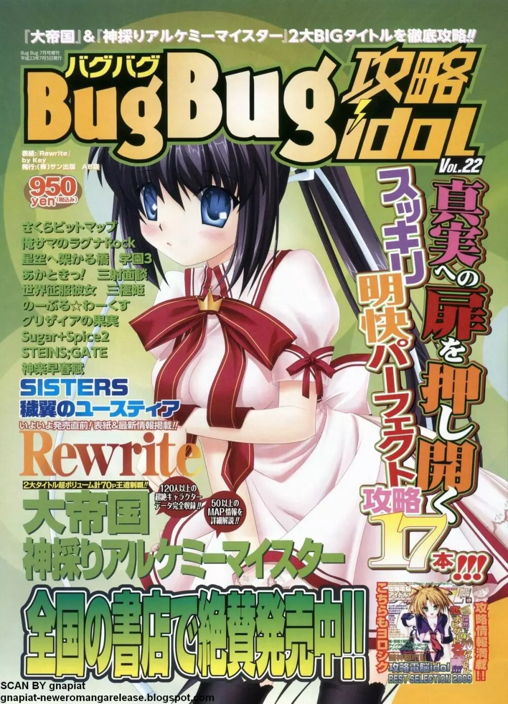 BugBug 2011年9月号 VOL.205 114ページ