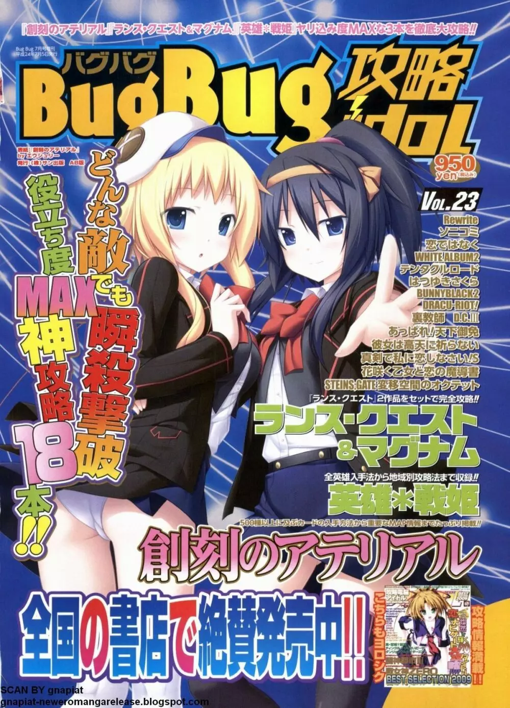 BugBug 2012年7月号 VOL.215 119ページ