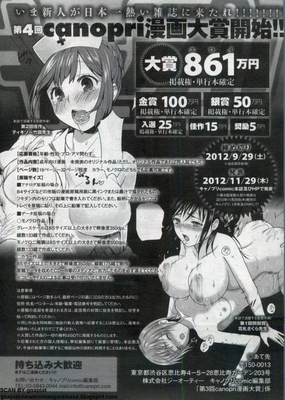 キャノプリcomic 2012年7月号 Vol.21 262ページ