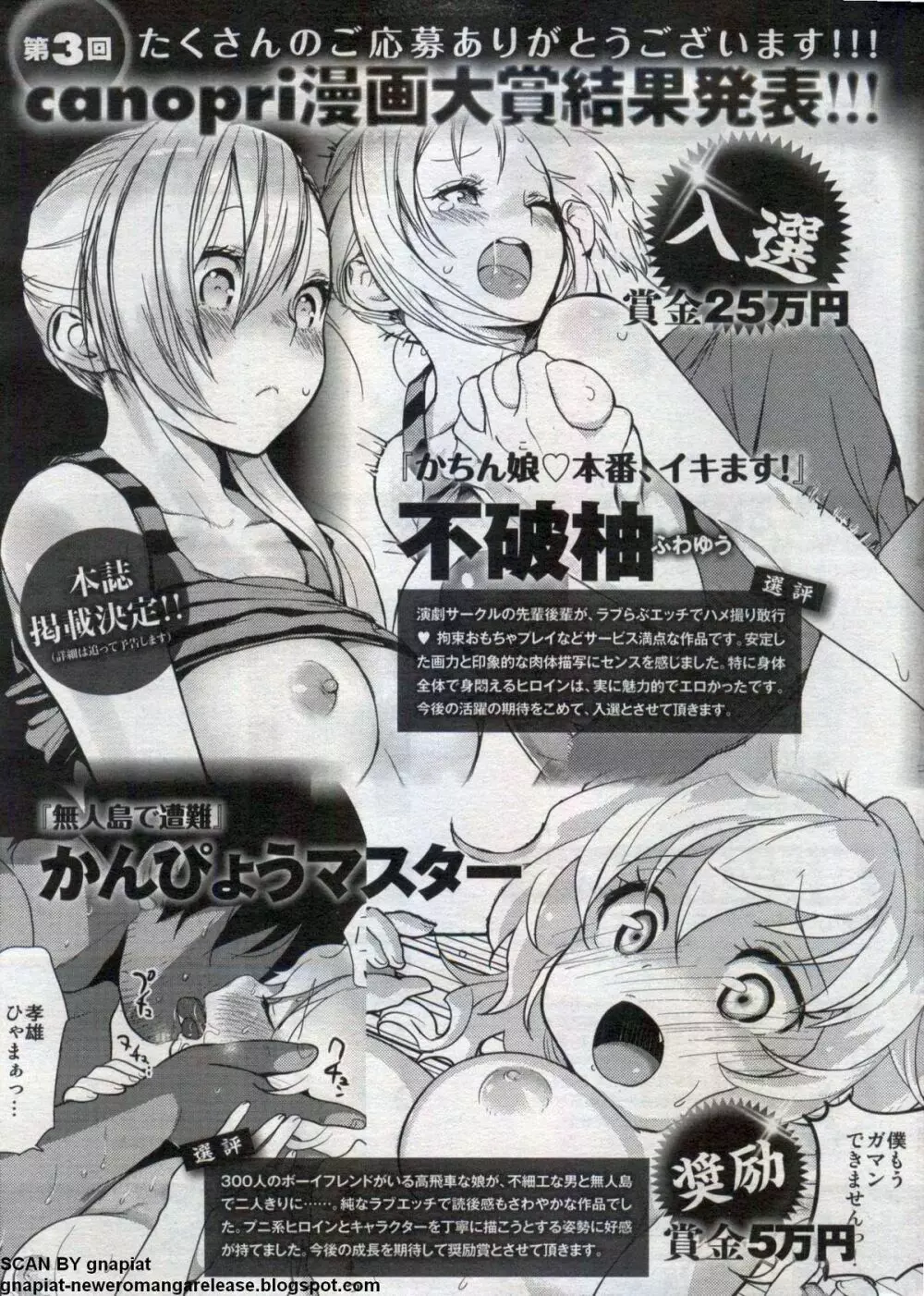 キャノプリcomic 2012年7月号 Vol.21 263ページ