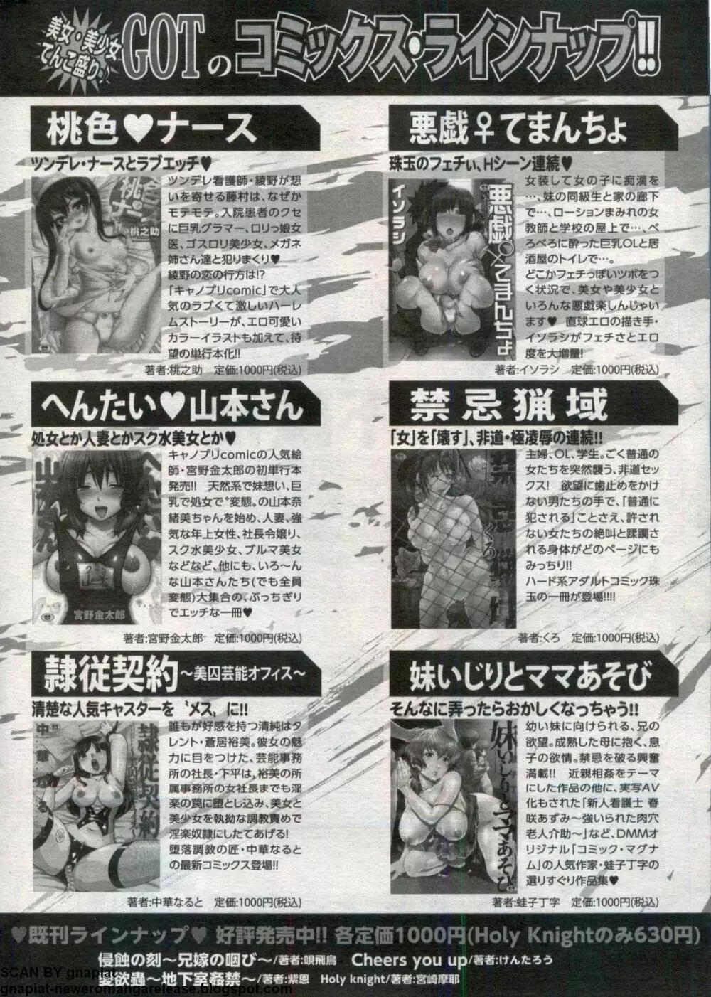 キャノプリcomic 2012年7月号 Vol.21 264ページ