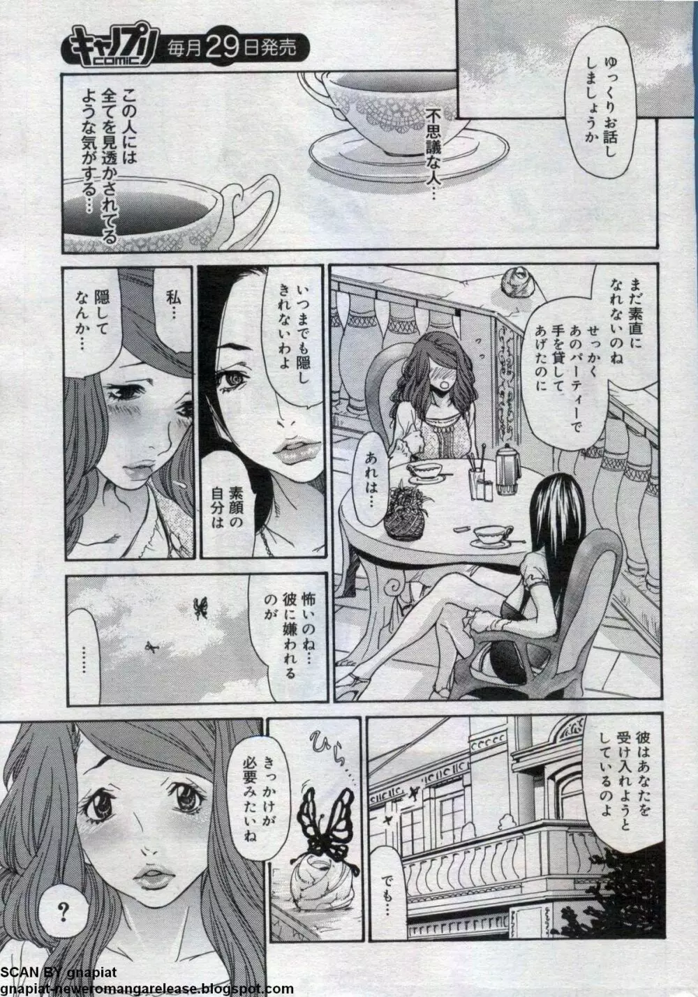 キャノプリcomic 2012年7月号 Vol.21 37ページ