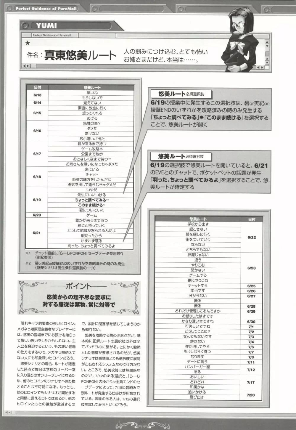 ピュアメール オフィシャルアートワークス 103ページ