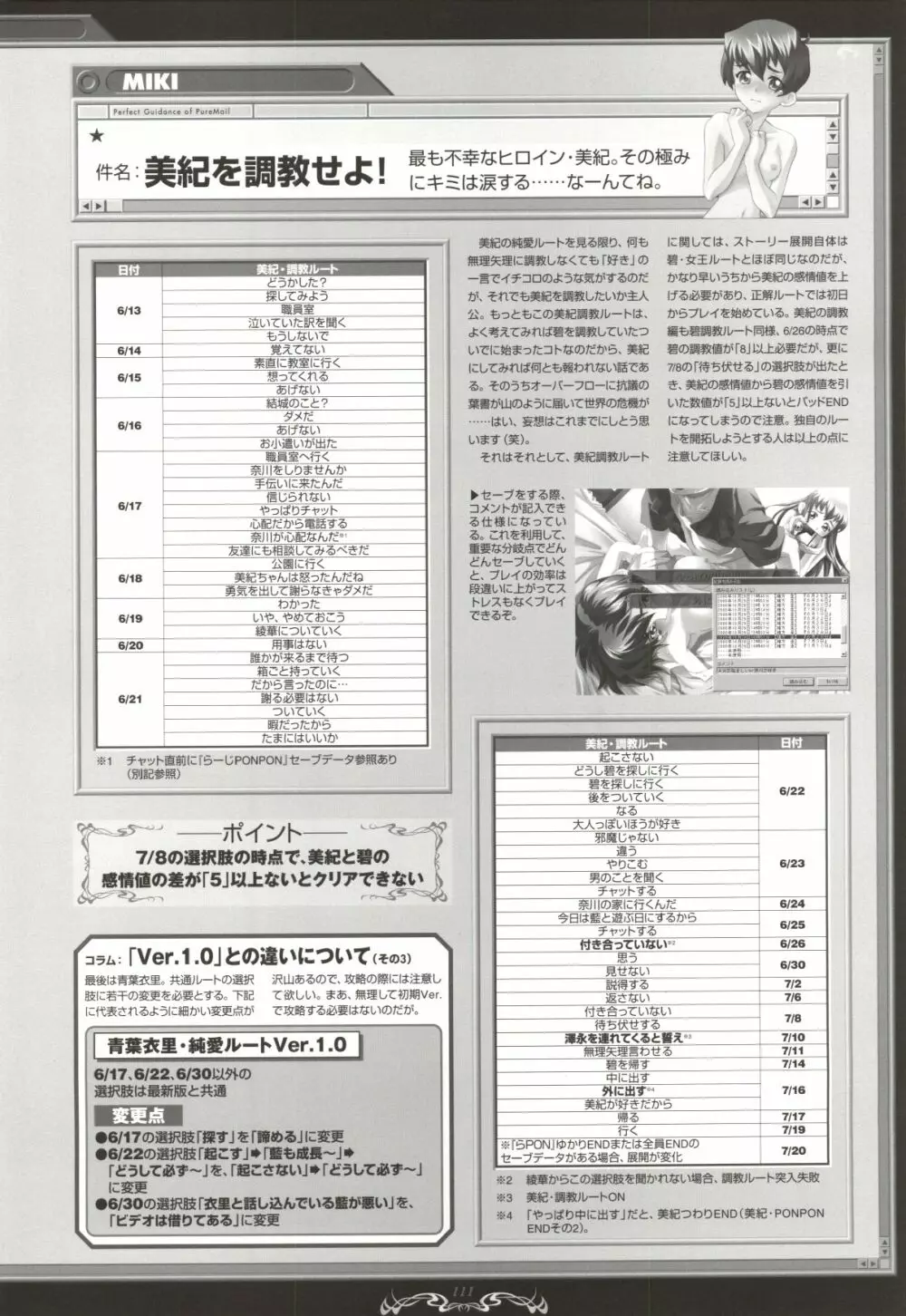 ピュアメール オフィシャルアートワークス 108ページ