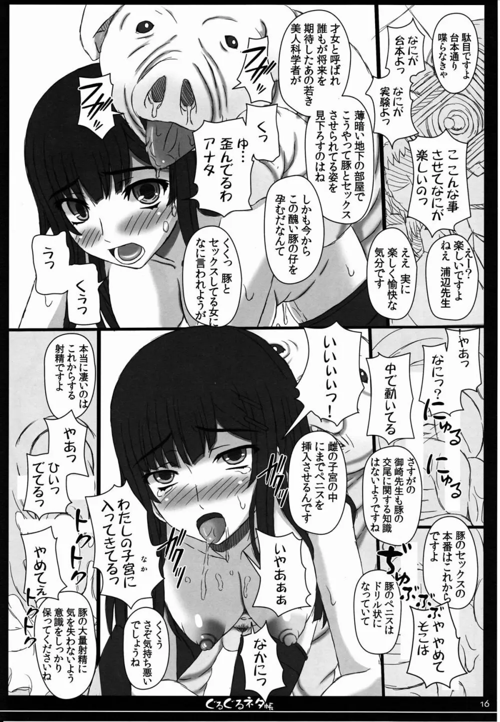 幸せのかたちのぐるぐるネタ帳80 17ページ