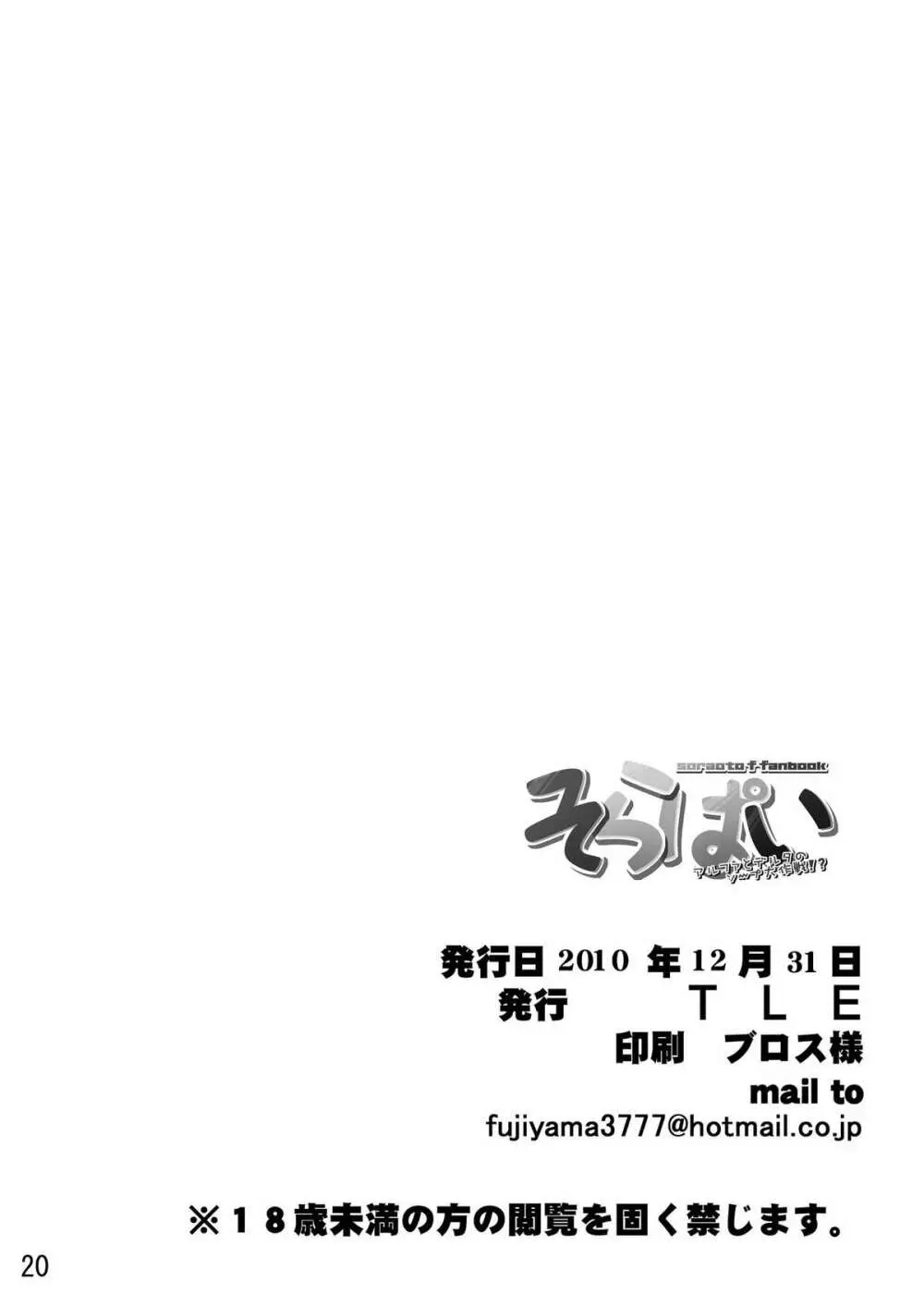 そらぱい～アルファとデルタのソープ大作戦!?～ 21ページ