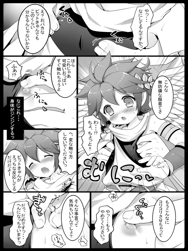 Work of an Angel – Kid Icarus Fanbook 4ページ