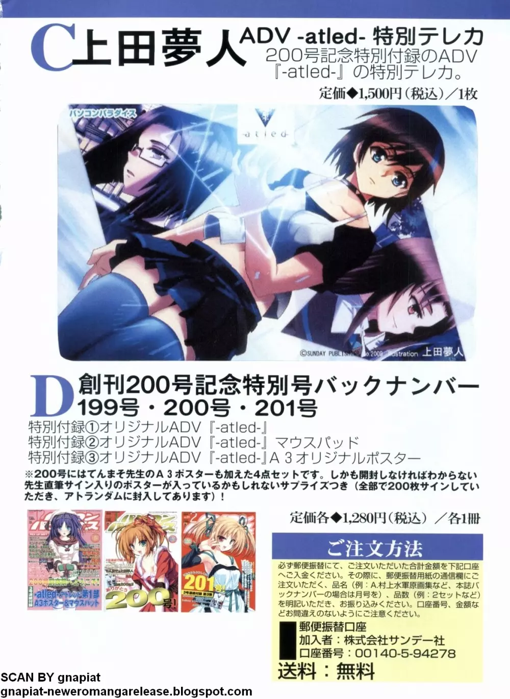 パソコンパラダイス 2009年5月号 Vol.204 67ページ