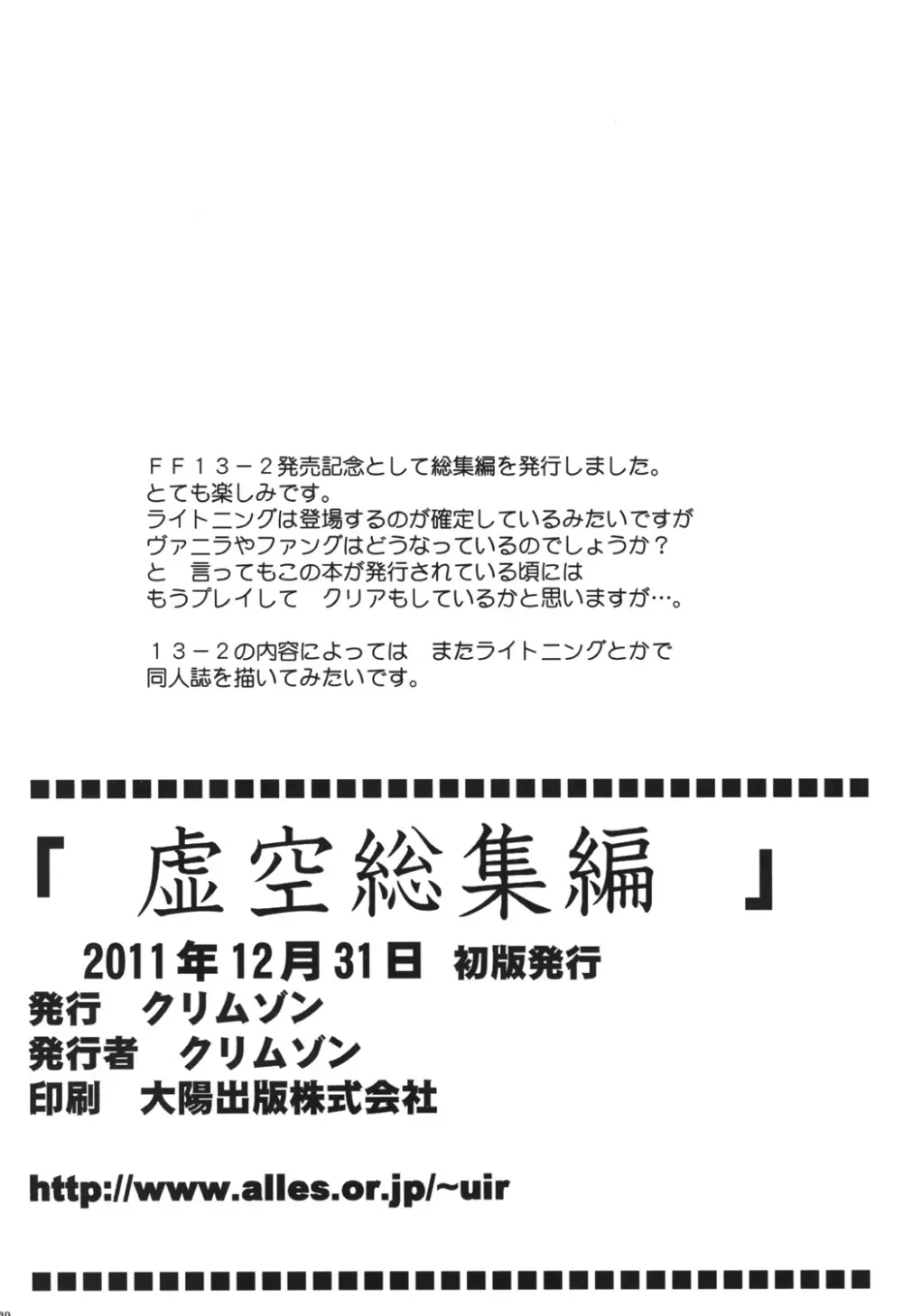 虚空総集編 131ページ