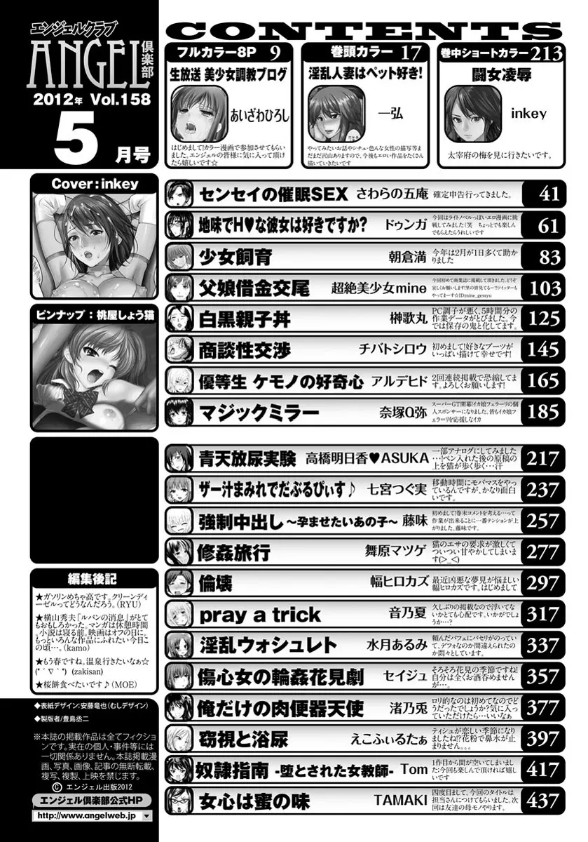 ANGEL 倶楽部 2012年5月号 425ページ