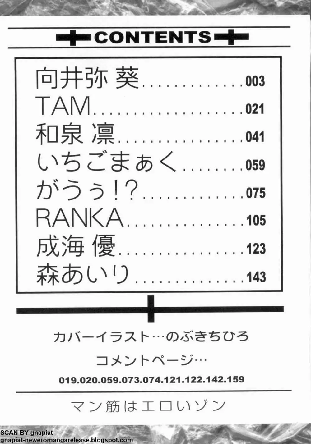 マン筋はエロいゾン 4ページ