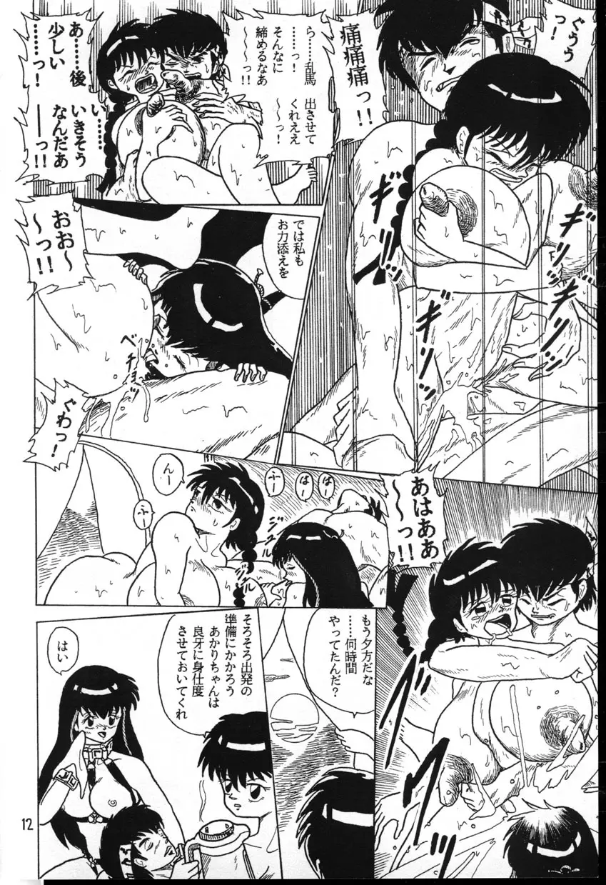 Ranma_-_RanmaEmpire 12ページ