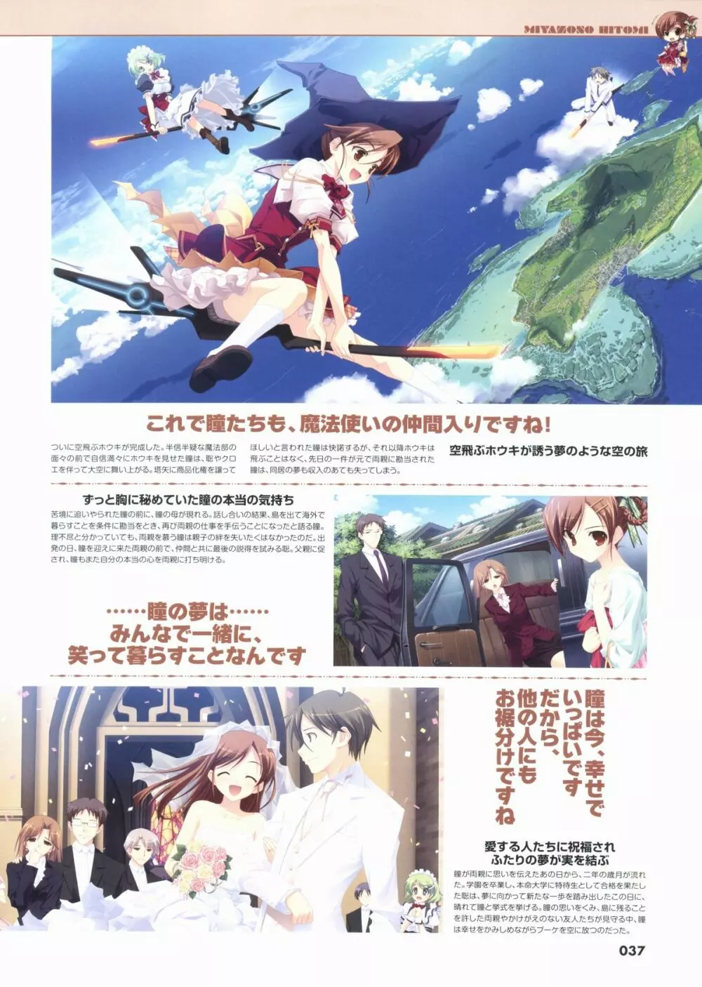 君を仰ぎ乙女は姫にビジュアルファンブック 37ページ