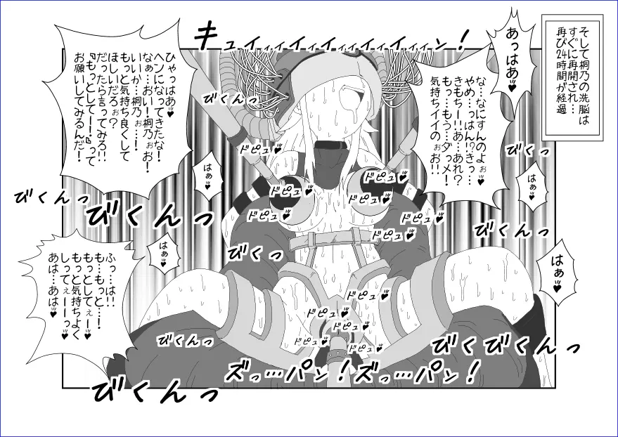 洗脳教育室～高★桐乃編～俺の妹があんな奴に洗脳されるはずがない 28ページ