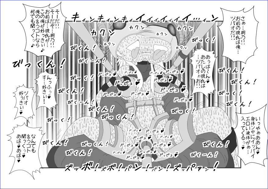 洗脳教育室～高★桐乃編～俺の妹があんな奴に洗脳されるはずがない 30ページ