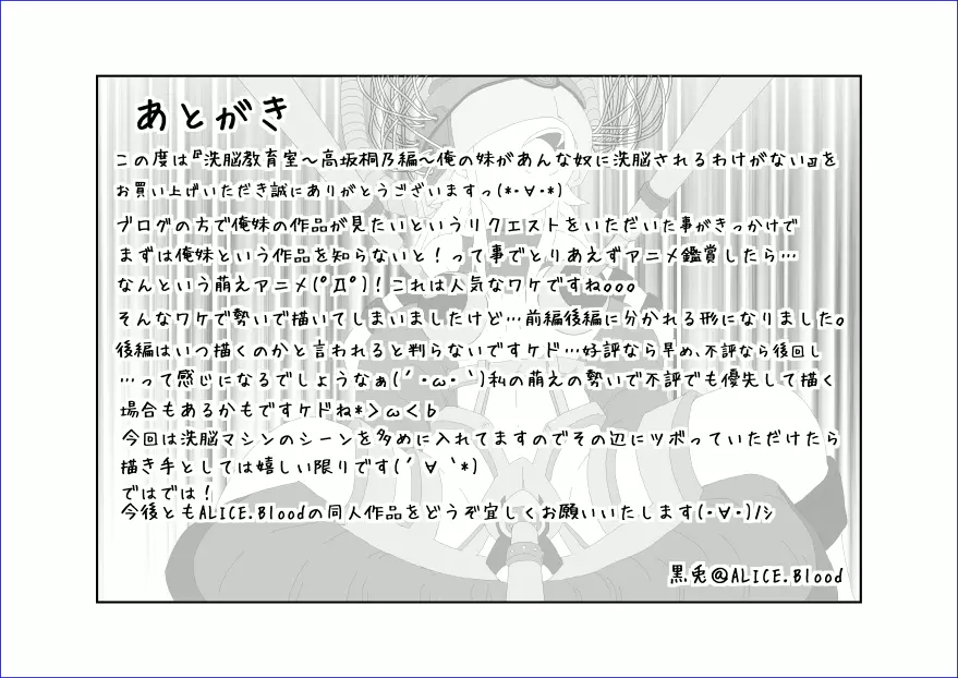 洗脳教育室～高★桐乃編～俺の妹があんな奴に洗脳されるはずがない 39ページ