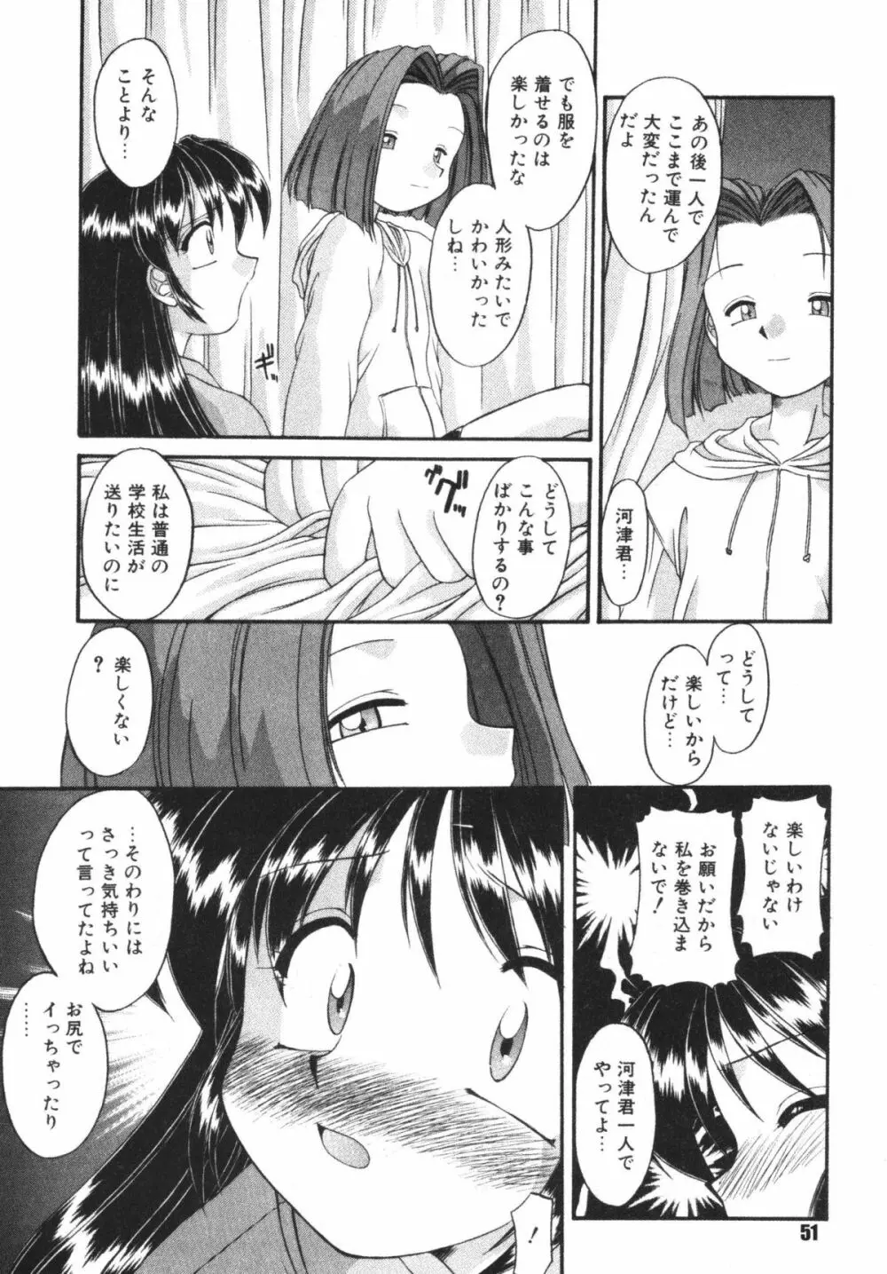 子供の王国 51ページ