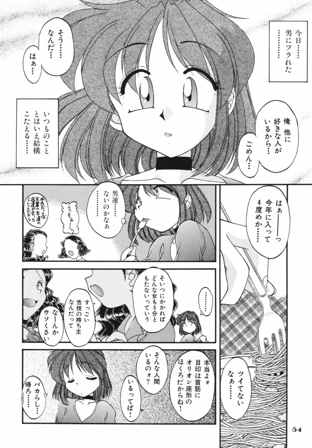 子供の王国 54ページ